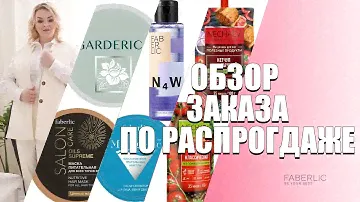 ОБЗОР ЗАКАЗА ПО РАСПРОДАЖЕ: маски для лица, L.ove, кетчупы и другое!