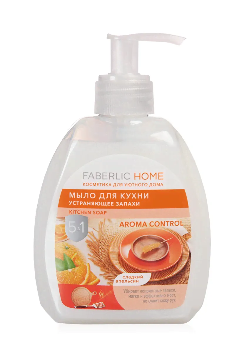Мыло для кухни, устраняющее запахи «Сладкий апельсин» Faberlic Home